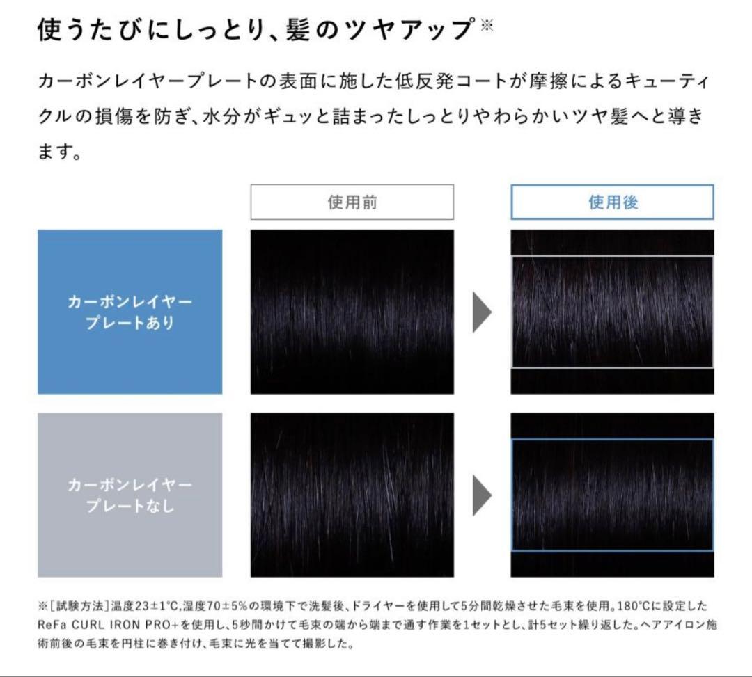 リファ　カールアイロン　RE-AG00A 美品
