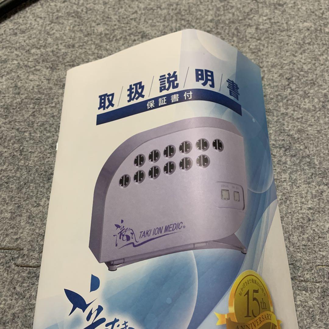 滝風イオンメディック 滝風ION MEDIC TAKI ION MEDIC