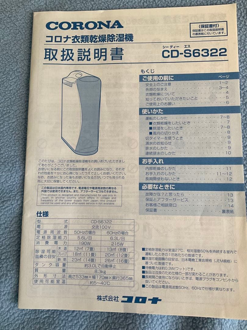 コロナ　衣類乾燥除湿機　2022年製　乾燥機　除湿機