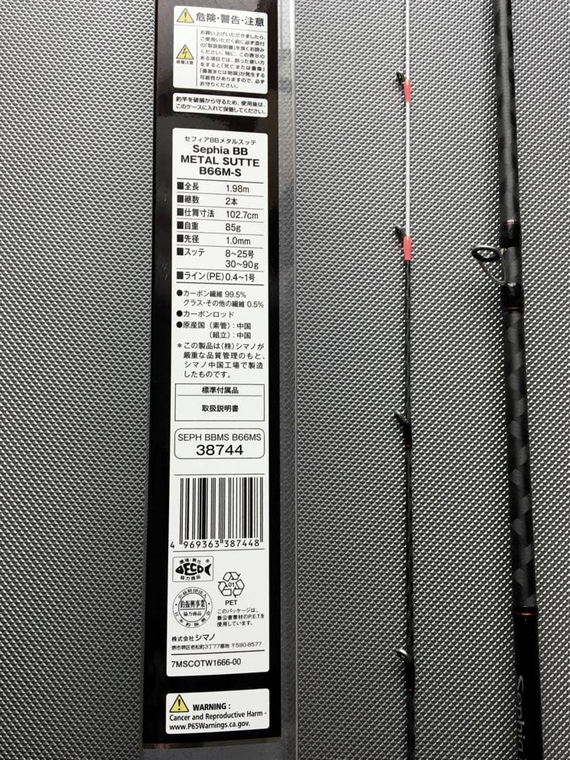 1回のみ利用◎シマノセフィア メタルスッテB66M-S イカメタル