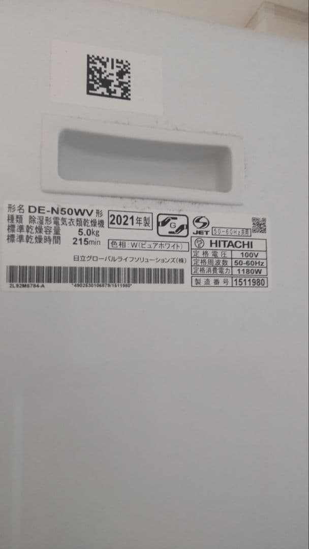 2021年製　日立 電気式乾燥機 DE-N50WV 5kg