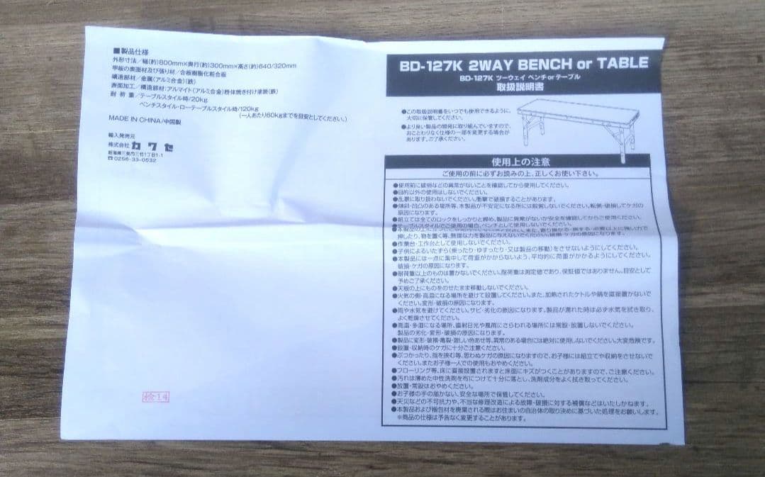 テーブルセット 木目調折りたたみ式 BD-230K