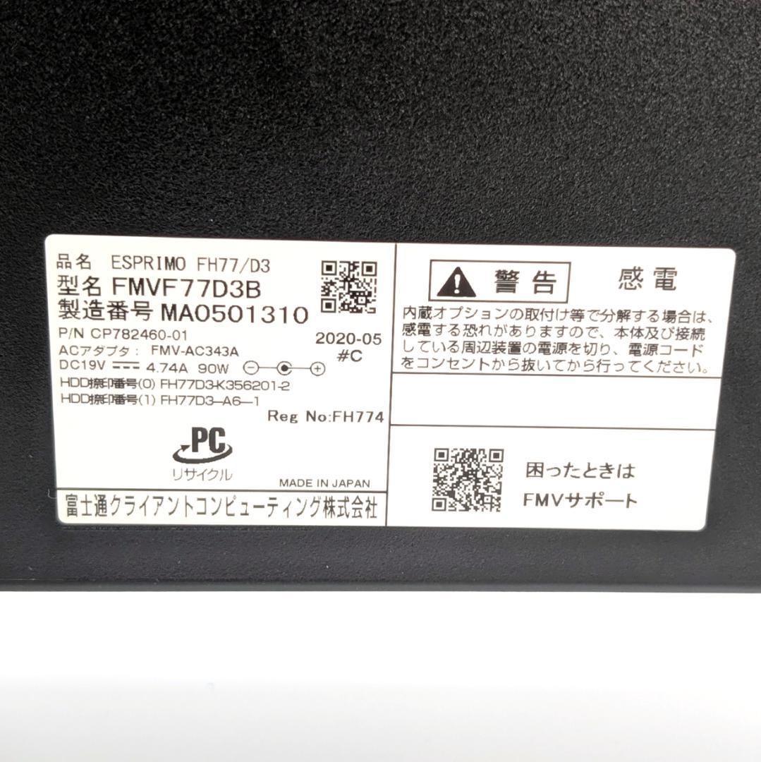 富士通 ESPRIMO FH77/D3 第9世代i7＆SSD搭載液晶一体PC