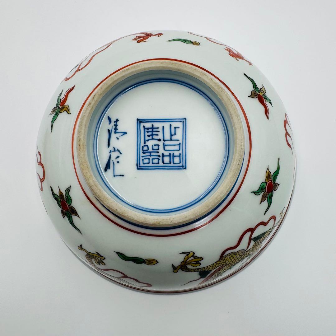 【京焼　平安　清山造　五彩龍図　絵付鉢　共箱】骨董　アンティーク　インテリア