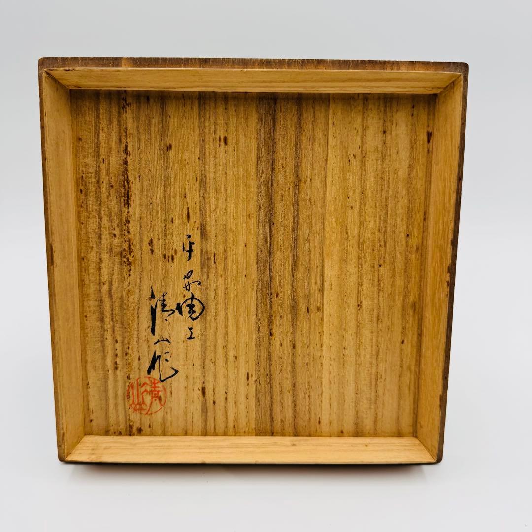 【京焼　平安　清山造　五彩龍図　絵付鉢　共箱】骨董　アンティーク　インテリア