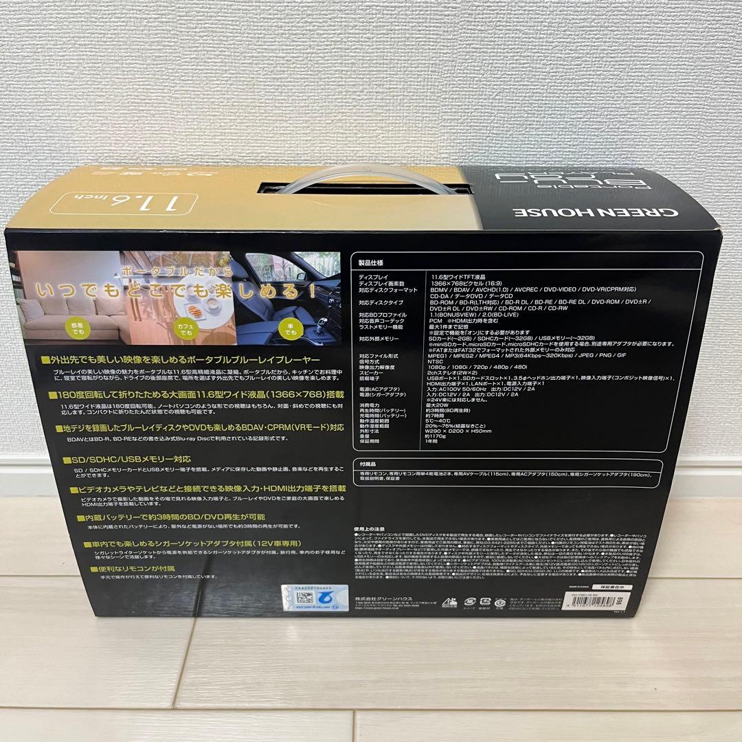 グリーンハウス ポータブルブルーレイディスクプレーヤー GH-PBD11B-BK