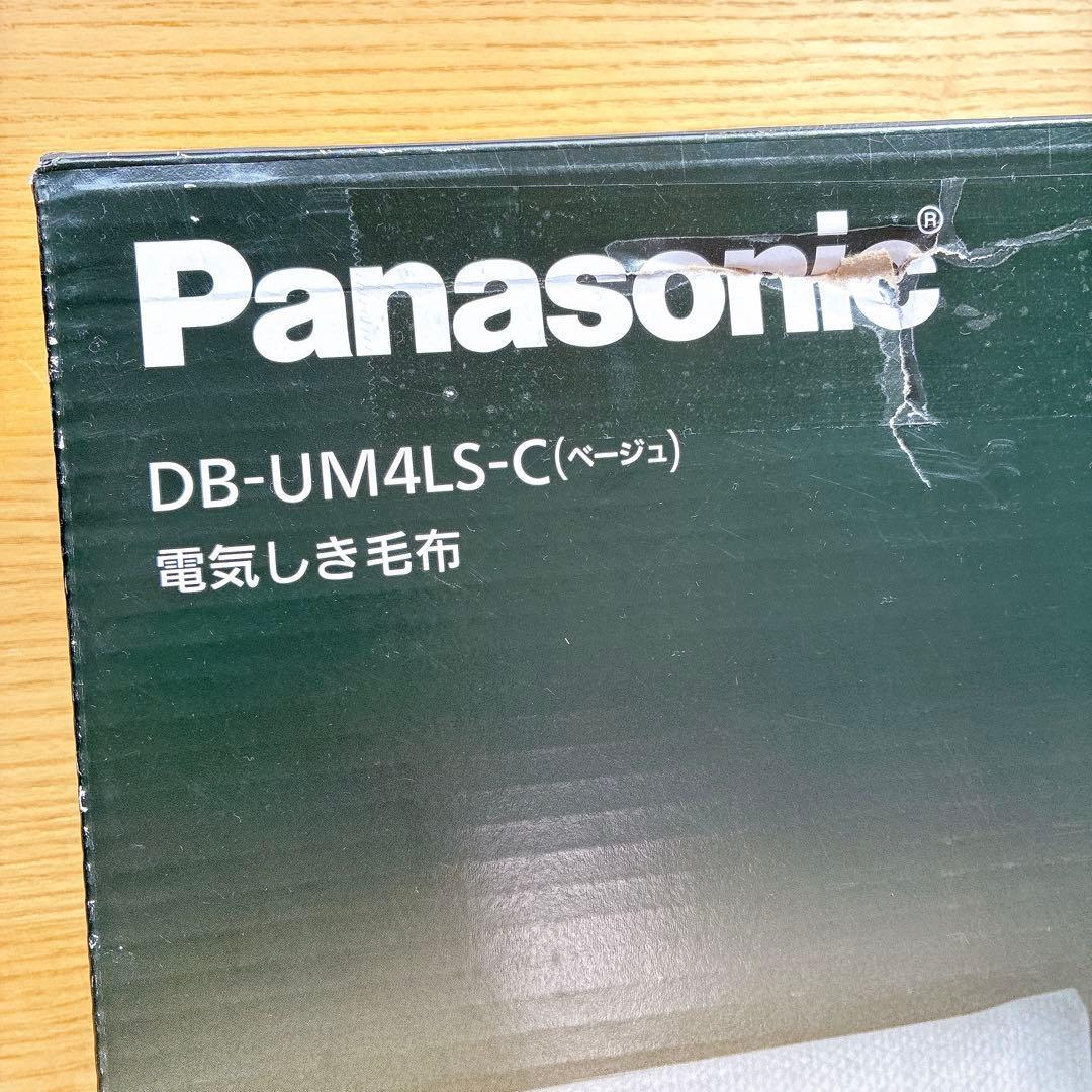 新品 Panasonic 電気毛布 DB-UM4LS-C 160x85cm