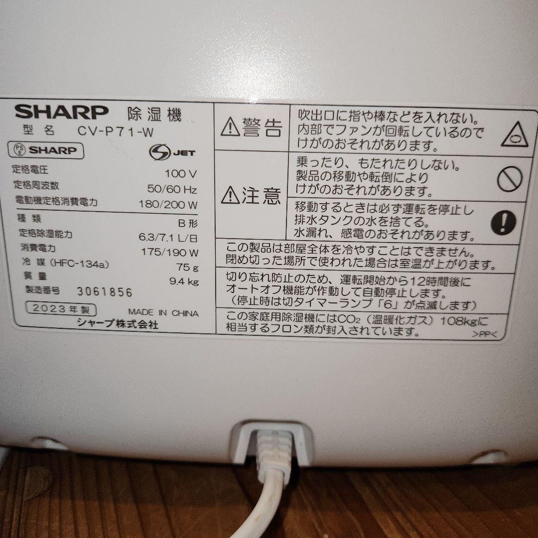 美品　シャープ　衣類乾燥除湿機　CV-P71-W　2023年製