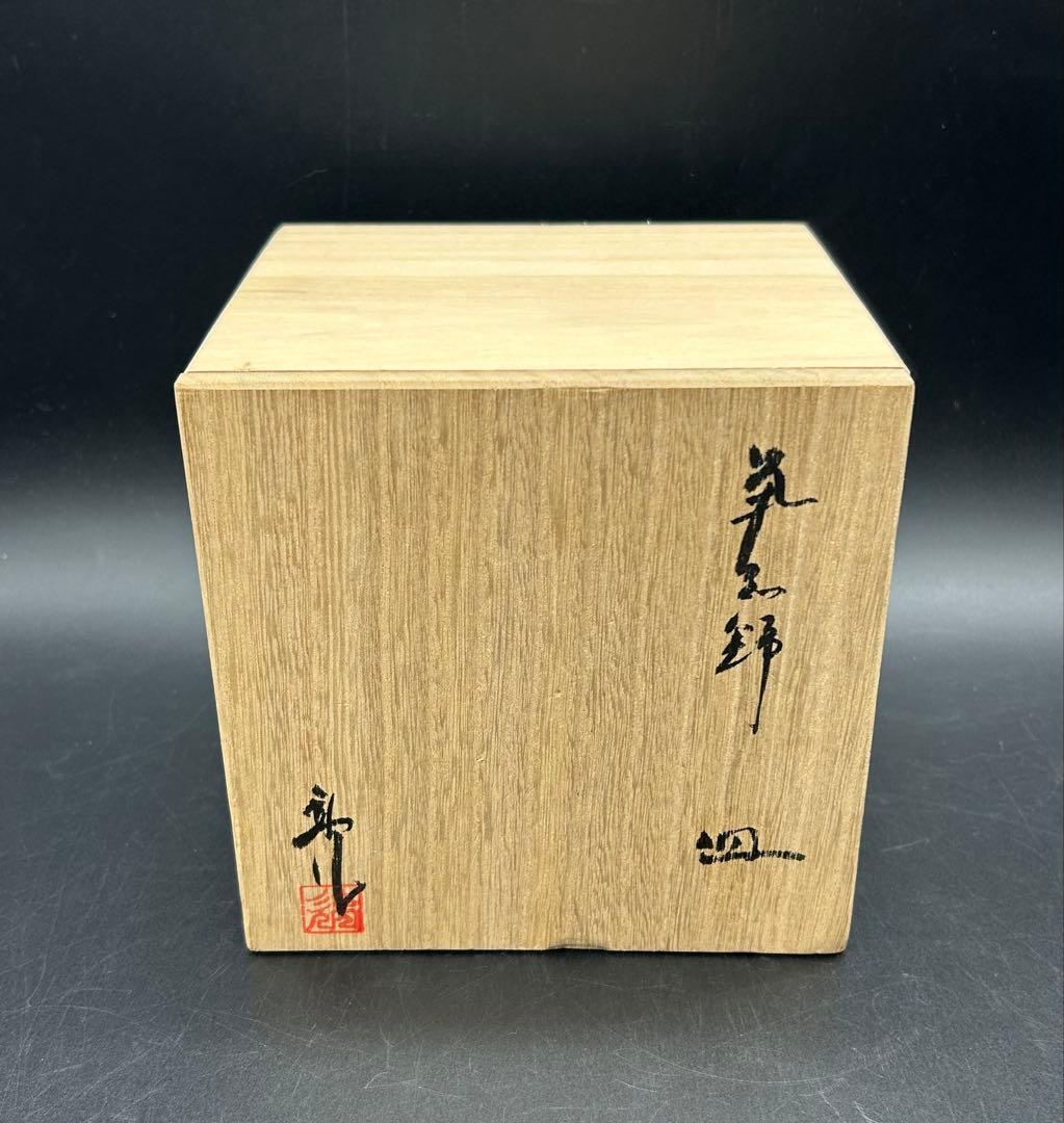 陶器　美濃焼　荘山窯　鼠志野　林亮次　皿　5枚　共箱あり　希少品　未使用品