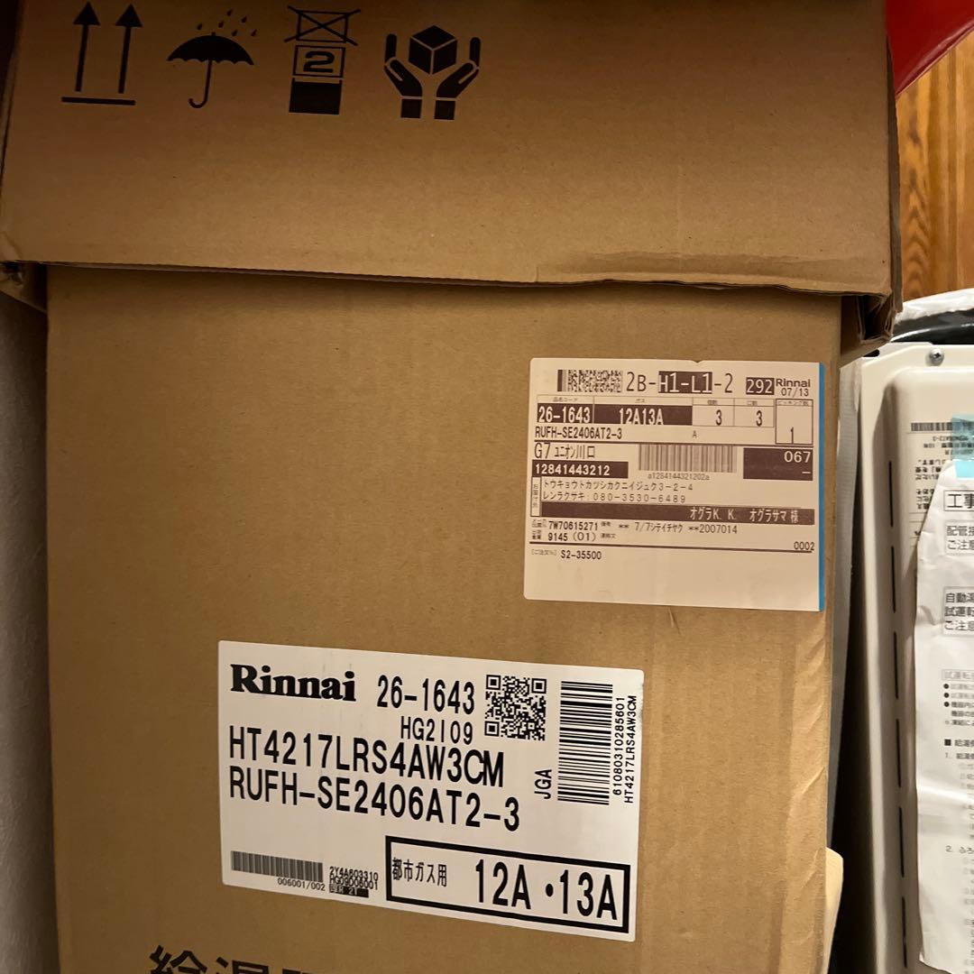 末使用品2020年製リンナイRinnai 給湯器 ガス給湯暖房熱源機