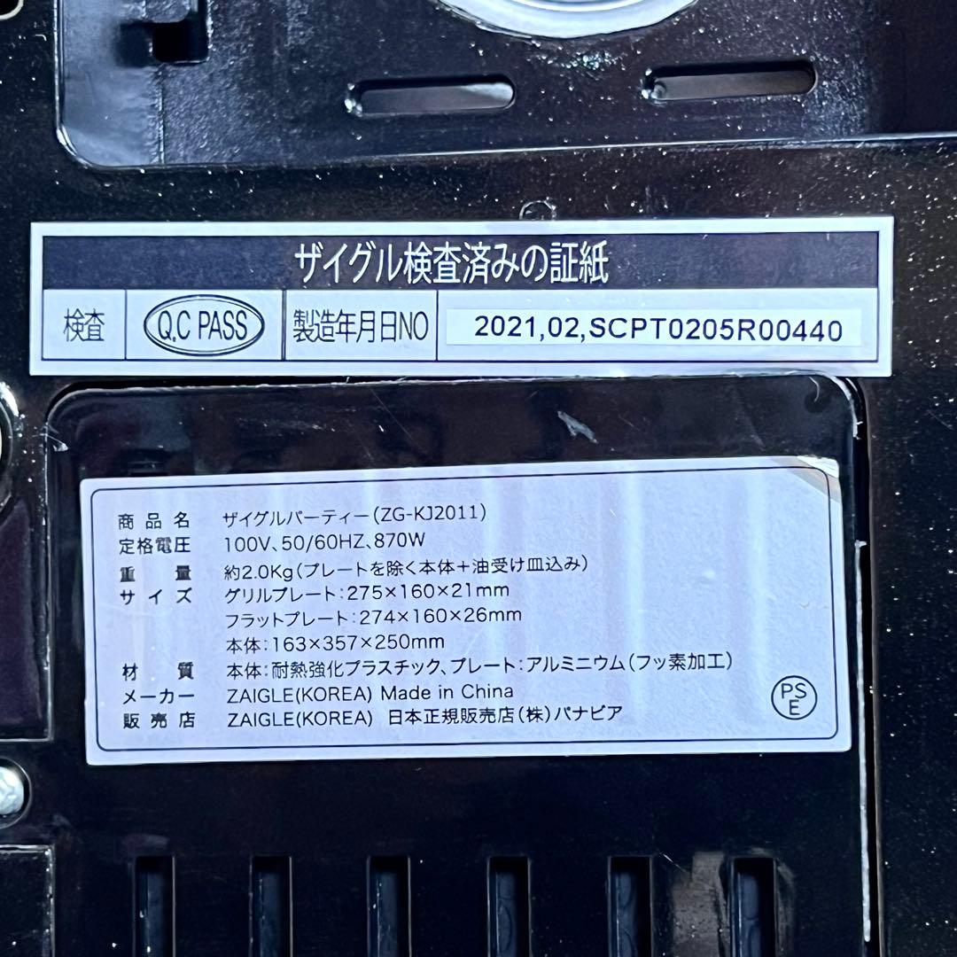 ZAIGLE ザイグル　ザイグルパーティー　ホットプレート　ZG-KJ2011