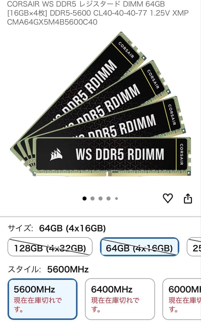 メモリー CORSAIR RDIMM DDR5 32GB (2x16GB) 5600MHz