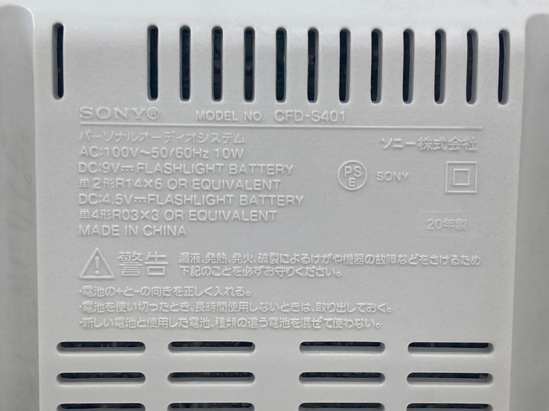SONY ソニー CFD-S401W ホワイト CDプレーヤー ラジカセ