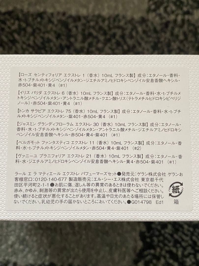 ゲラン ヴァニーユ プラニフォリア エクストレ 21 10ml 香水