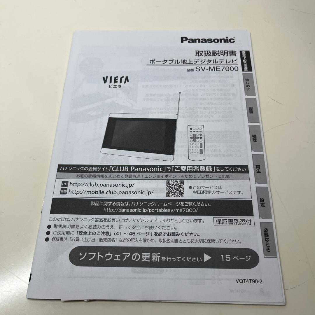 Panasonic ポータブルテレビ SV-ME7000-W
