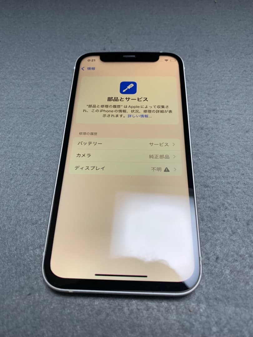 訳あり 国内版 SIMフリー iPhone12 mini 128GB ホワイト色