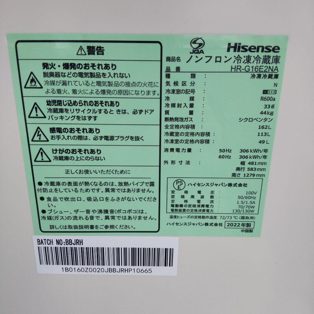 Hisense 冷蔵庫 2022年製造HR-G16E2NA 162L