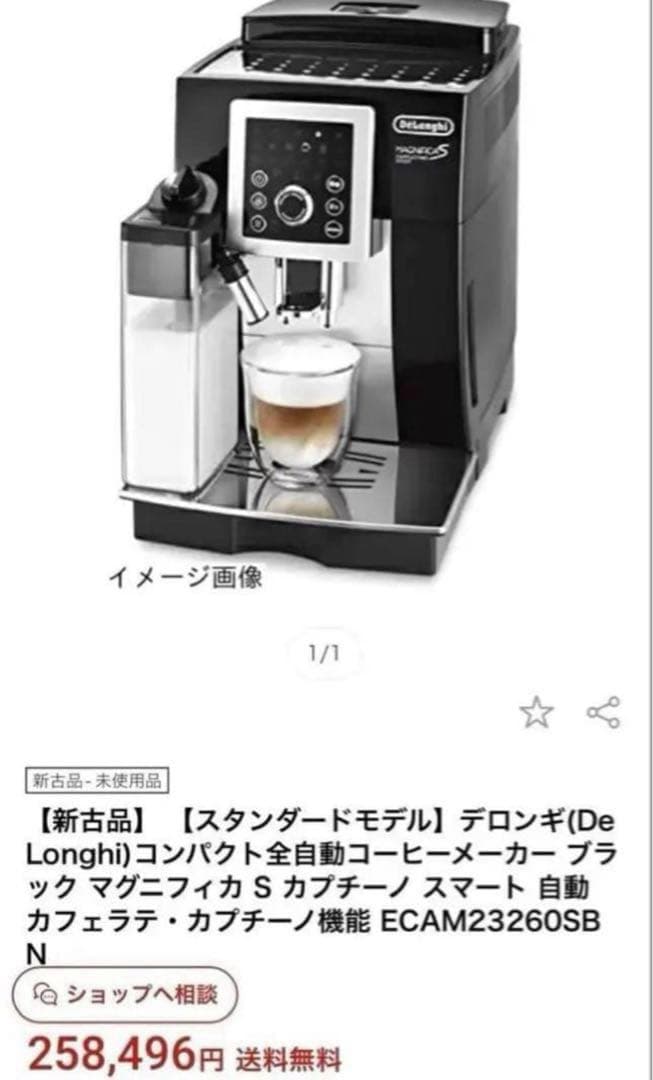 デロンギ 全自動エクスプレッソマシンマグニフィカS ECAM23260SBN