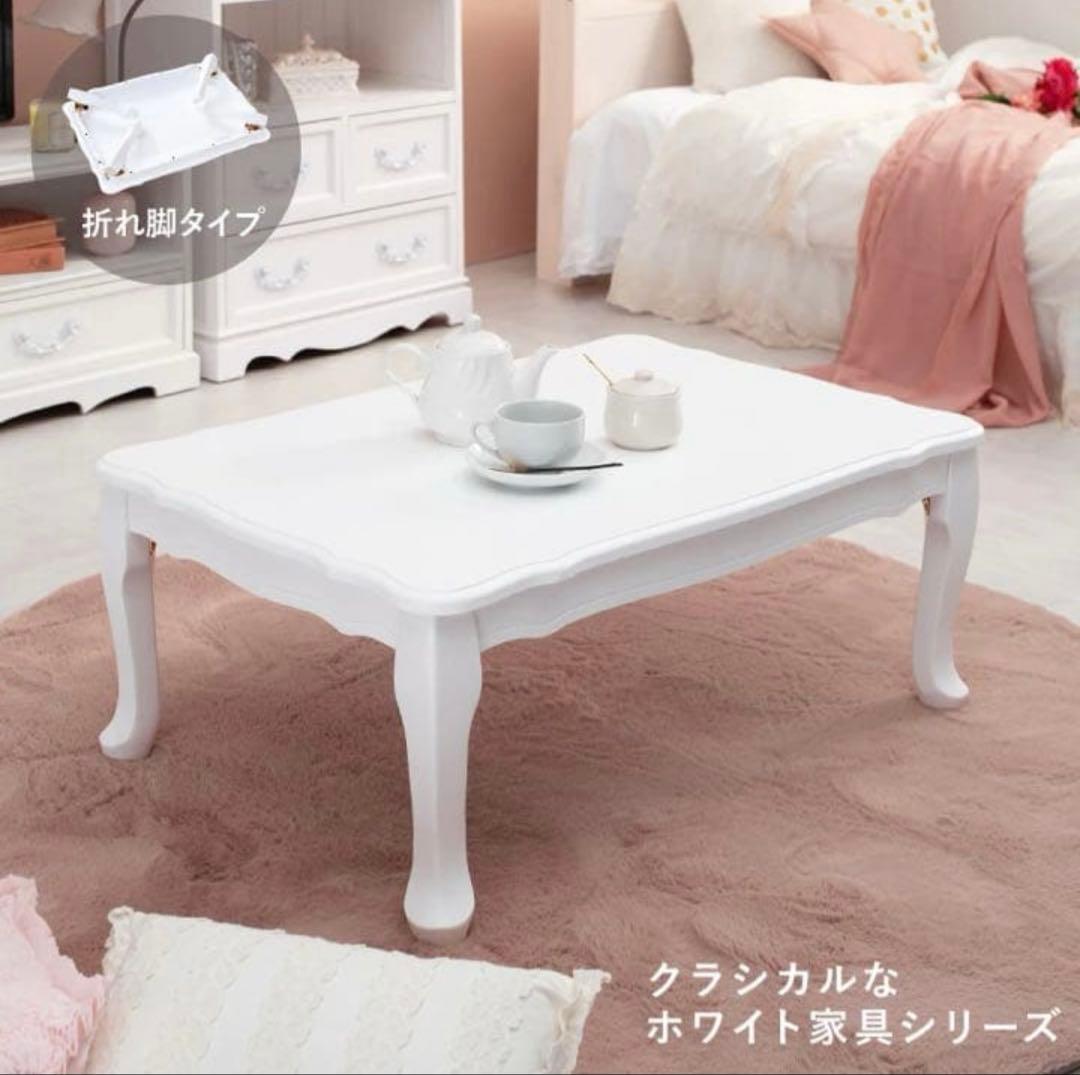 引き取りのみ　姫系　家具　ローテーブル