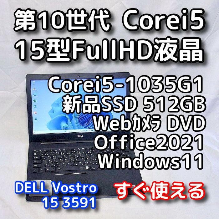 【メモリ等が更に急騰！お早めに】デルノートパソコン／15型／第10世代／SSD
