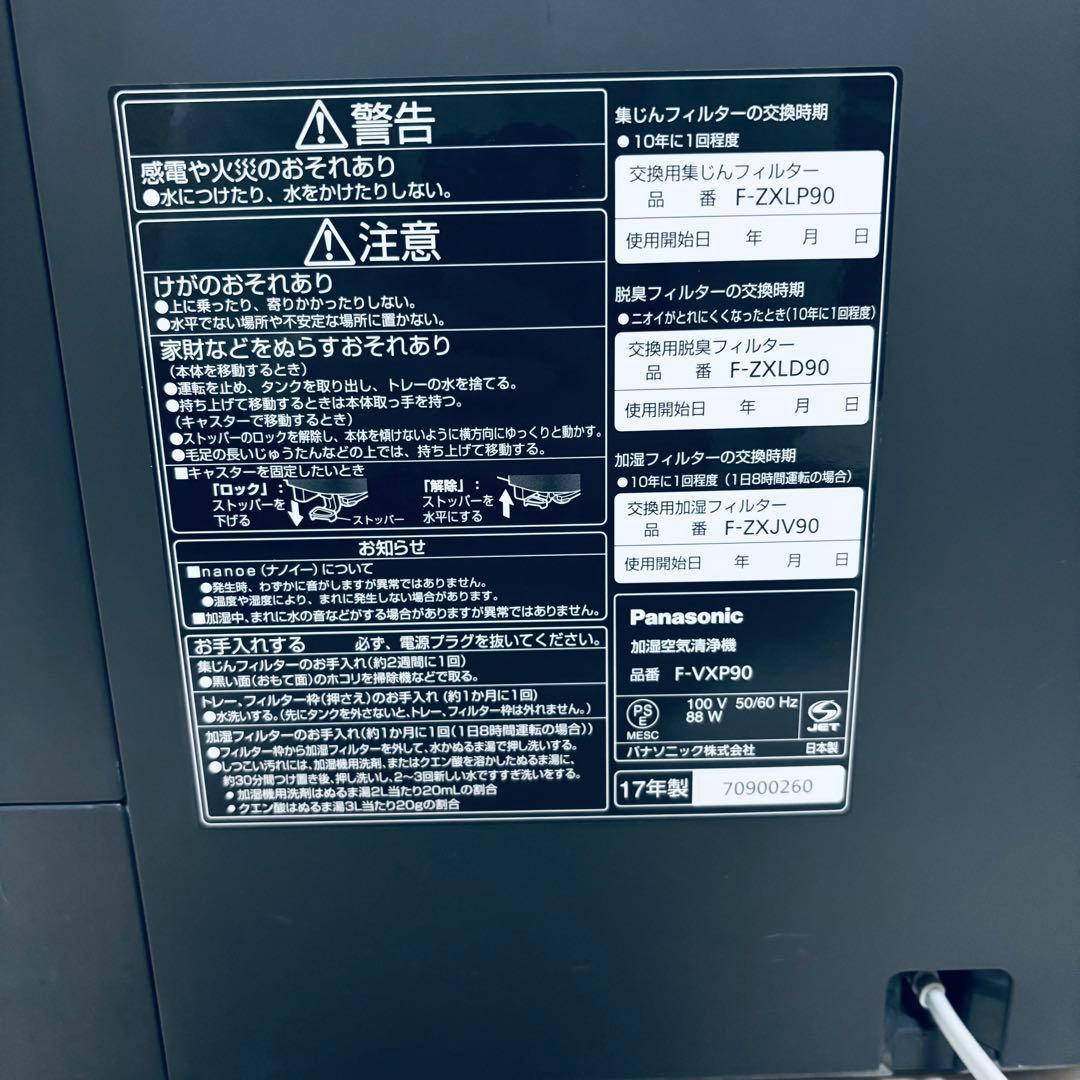 ⭐︎BLUEGIRL⭐︎ 　Panasonic F-VXP90