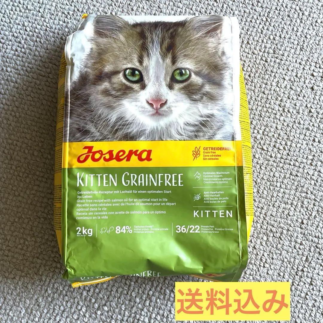 Ru-kuさん専用　⭐︎ジョセラ キトングレインフリー（子猫用）　3袋⭐︎送料込み⭐︎