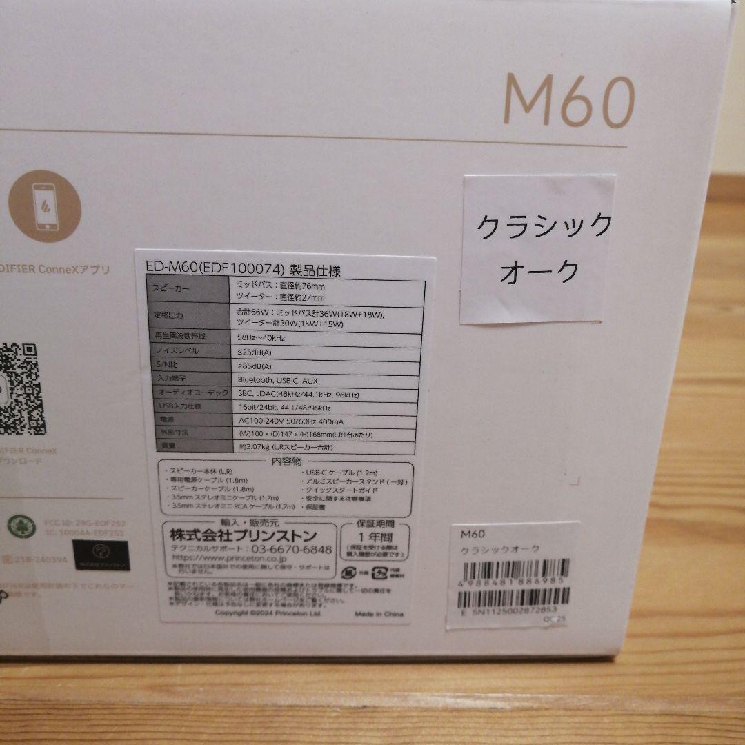 【新品】Edifier M60 クラシックオーク マルチメディアスピーカー