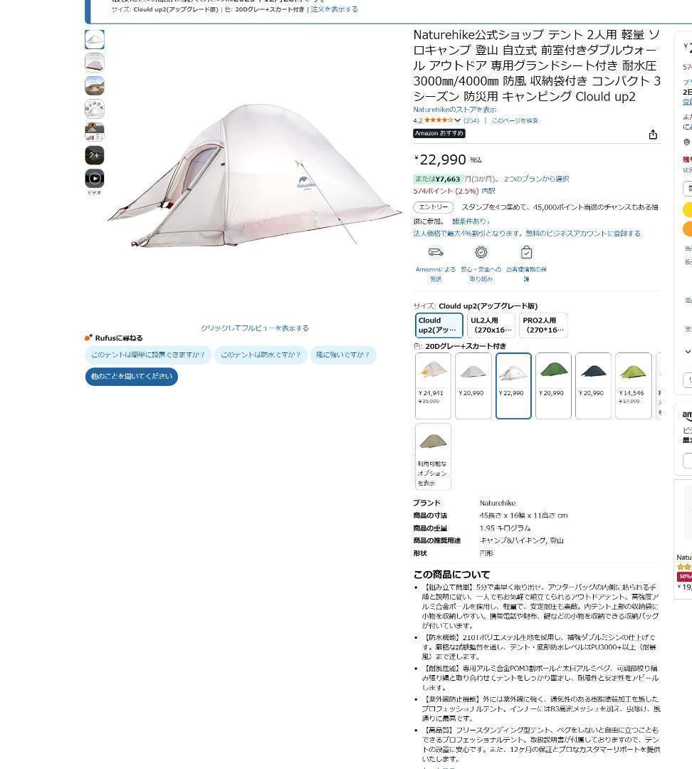 新品③Naturehike ClouldUp2 アップグレード版Gシートスカート