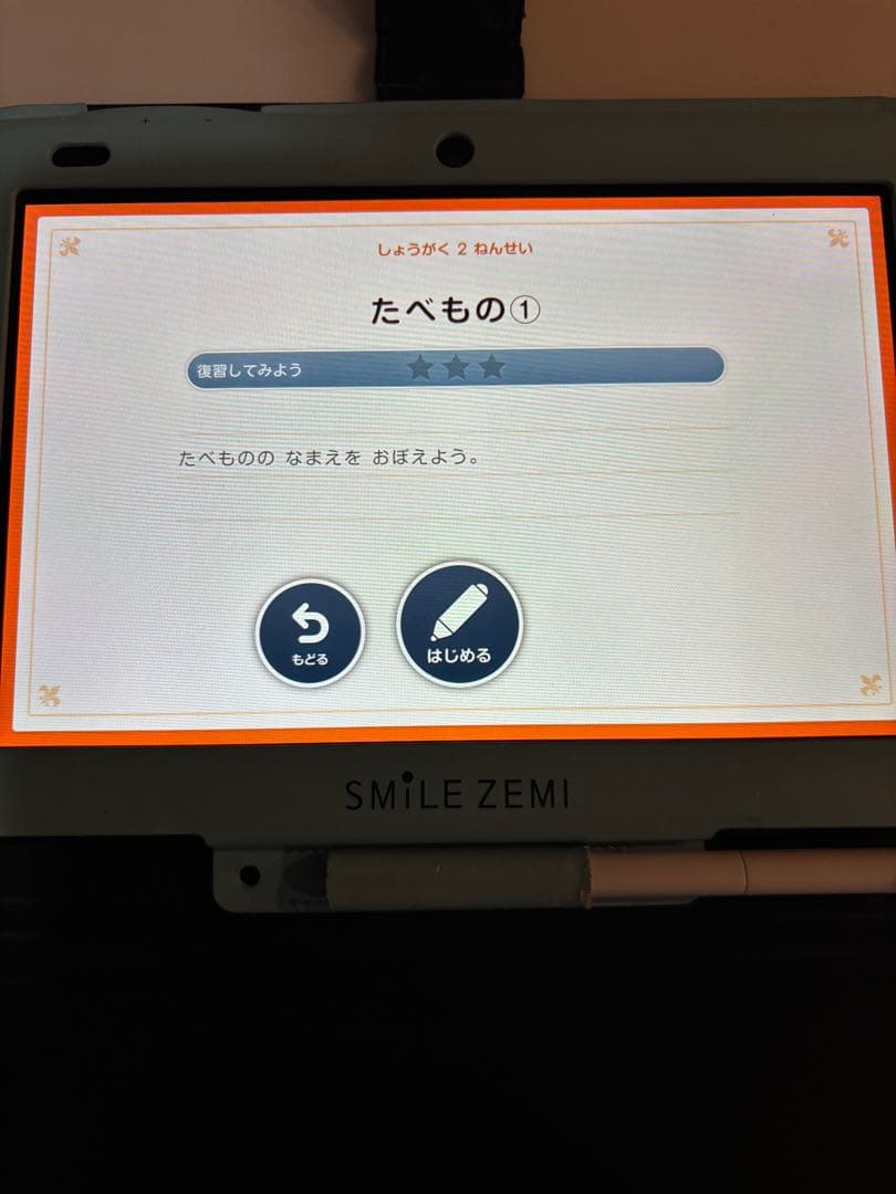 【YURI】スマイルゼミAndroidタブレットSZJ-JS202