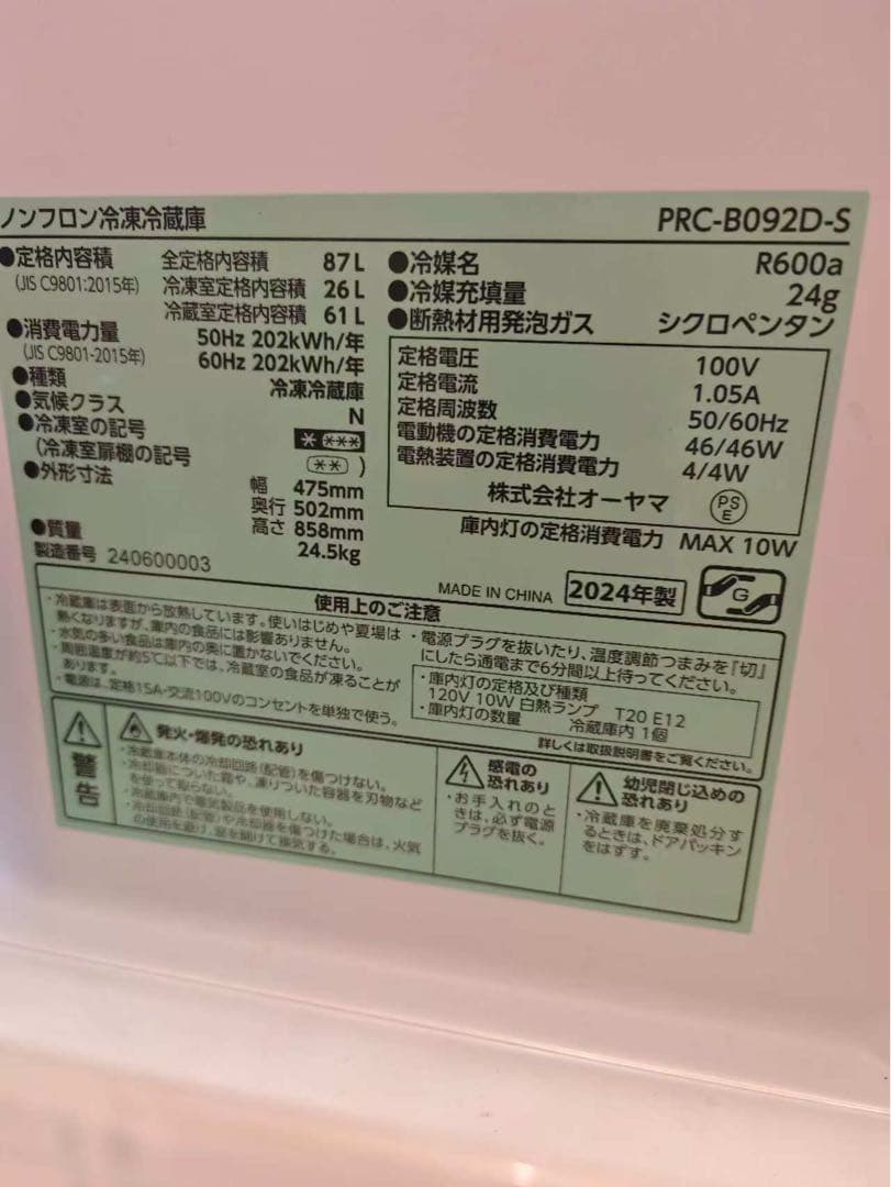 アイリスオーヤマ　冷蔵庫 小型 2ドア 87L PRC-B092D 一人暮らし