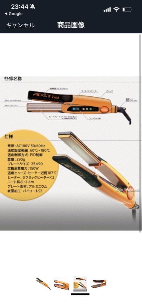 極美品 アドスト プレミアム DS2 FDS2-25 ストレート ヘアアイロン