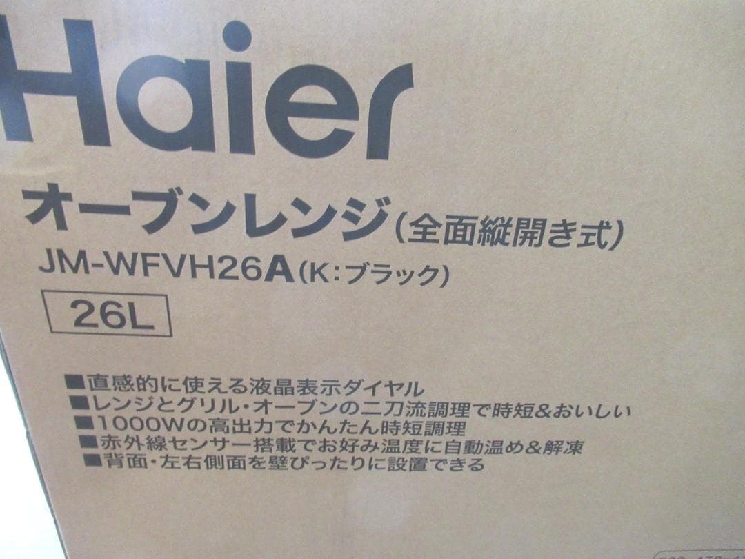 ハイアール(Haier) オーブンレンジ 26L 縦開き 1000W フラット
