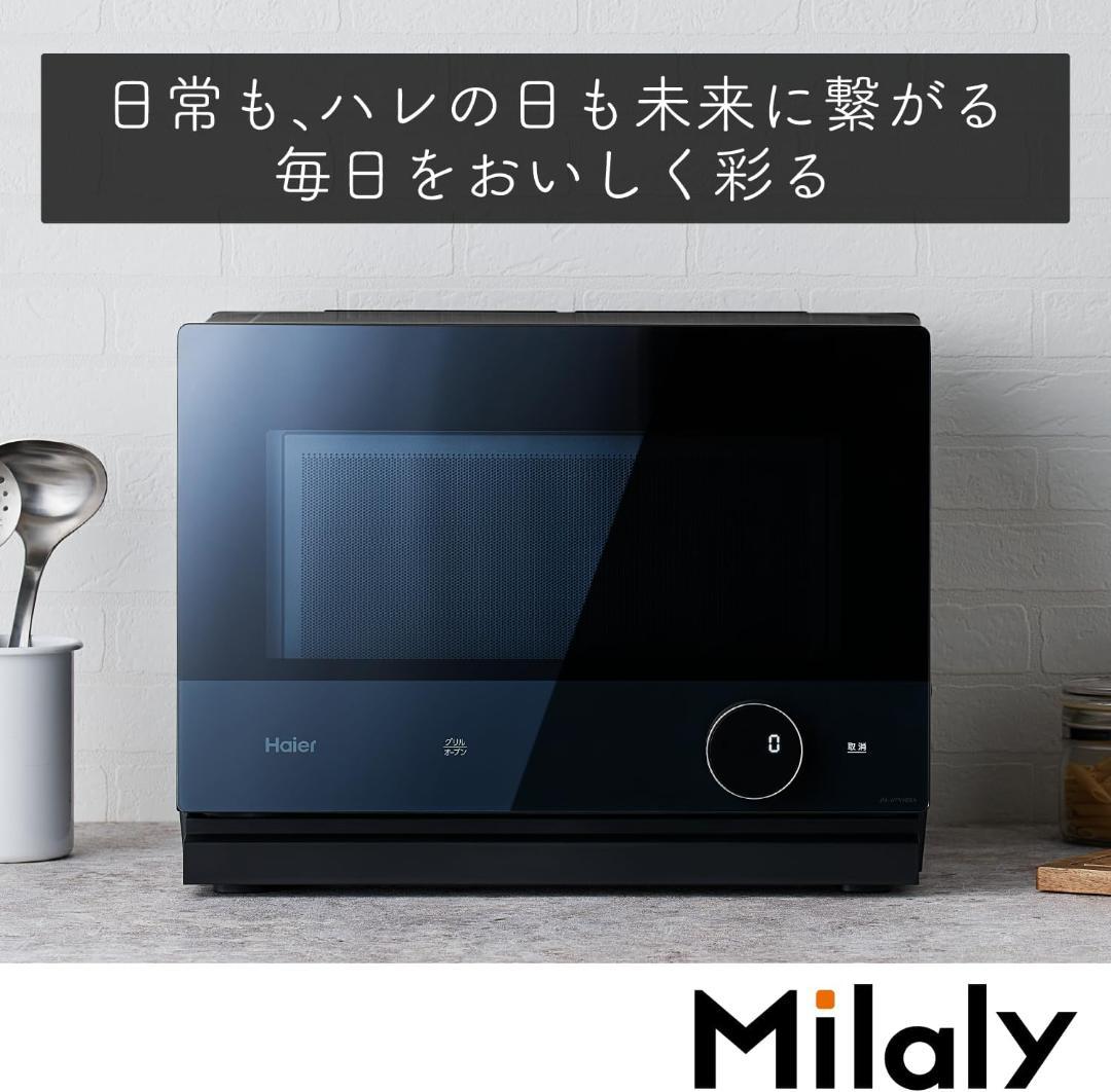 ハイアール(Haier) オーブンレンジ 26L 縦開き 1000W フラット