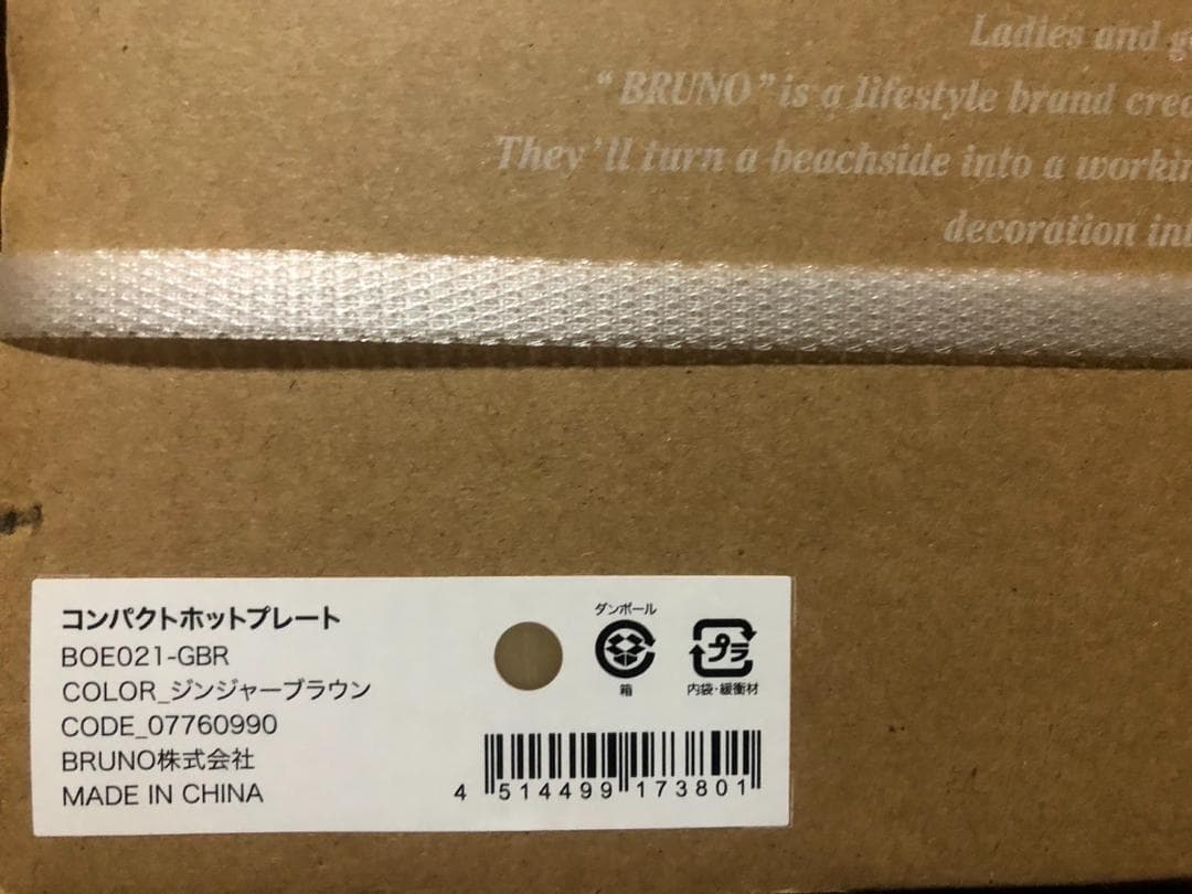 【激レア限定色】BRUNO ブルーノ コンパクトホットプレート 　BOE021