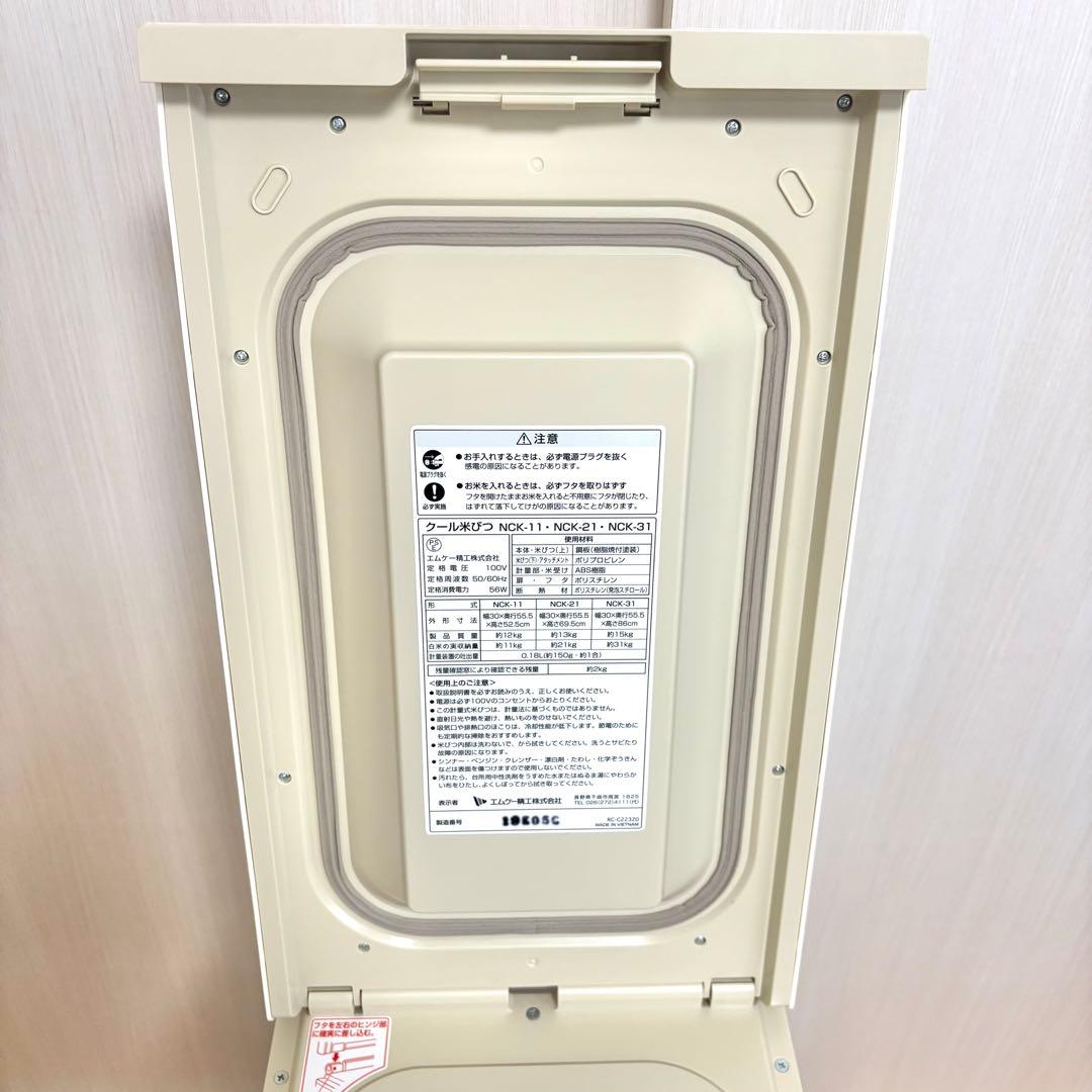 【美品・動作確認済】エムケー精工　保冷 クール米びつ 米冷えーる