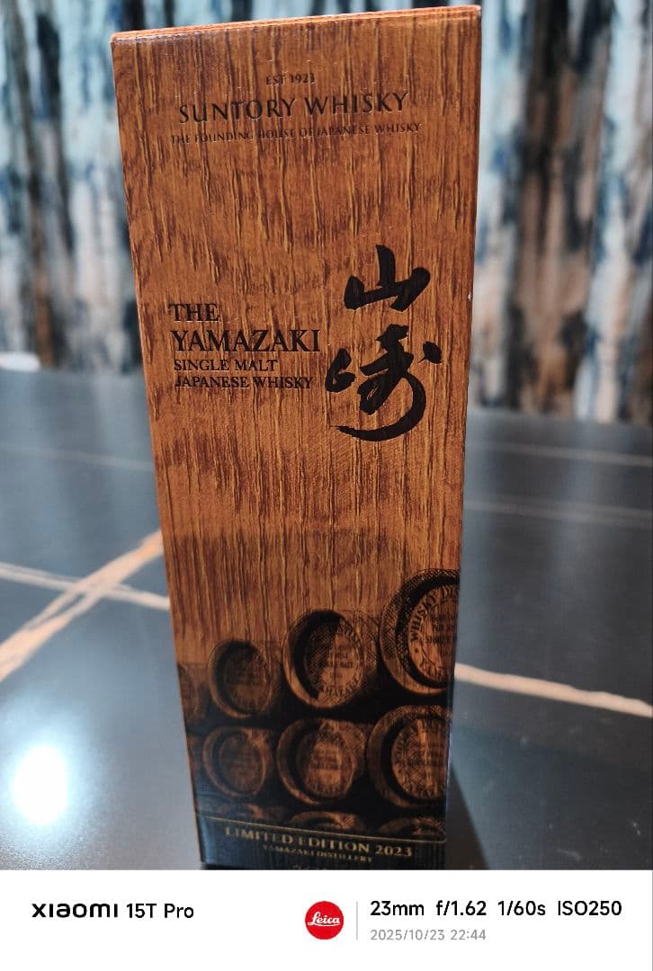 サントリー山崎 リミテッドエディション 2023