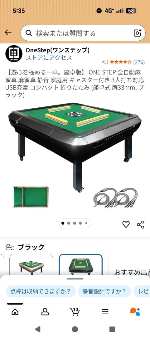 ONE STEP 自動麻雀卓