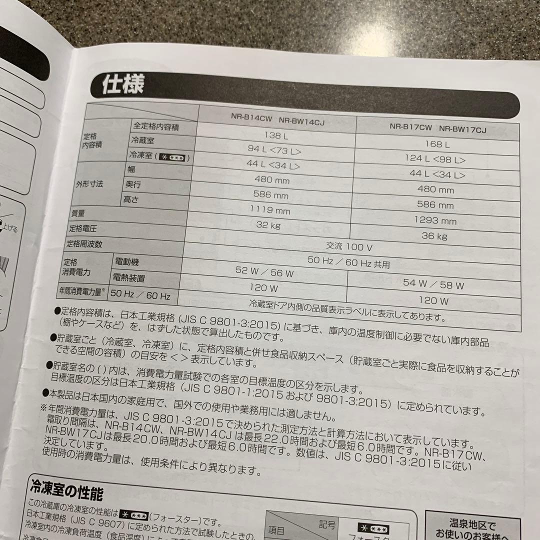 Panasonic 冷蔵庫 NR-B14 138L 【2020年】