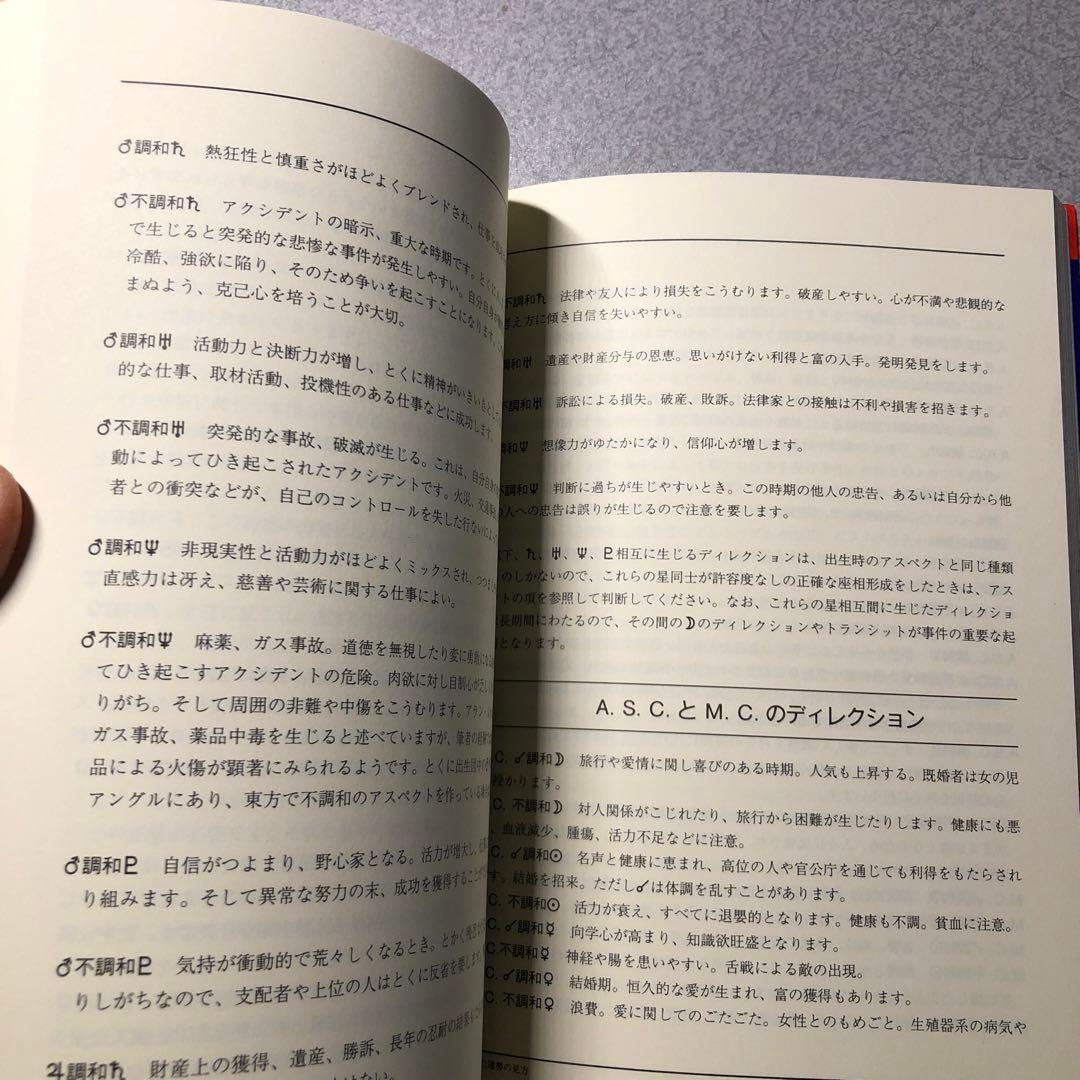 占星学実践講座　訪星珠　魔女の家books