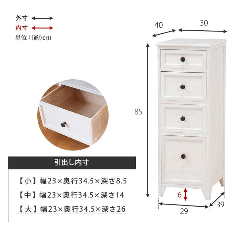 フォロー割【新品】アンティークホワイト　スリムチェスト シャビー