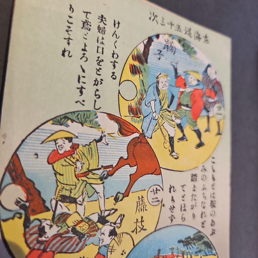 珍品 弥次さん喜多さん 東海道53次絵葉書16枚完品