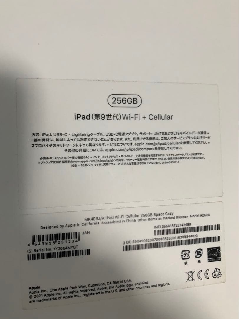 Apple iPad (第9世代) 256GB Wi-Fi + Cellular