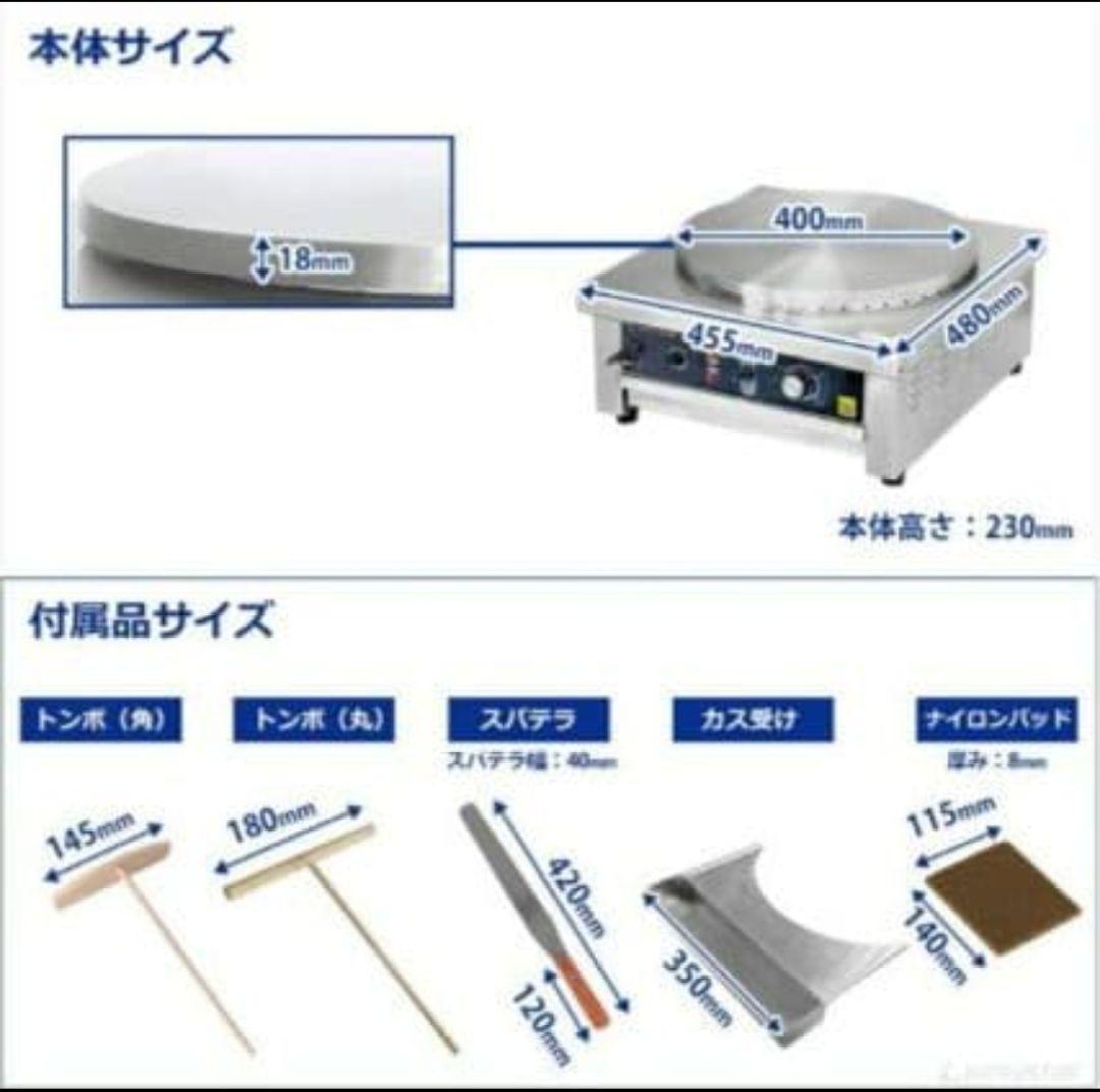 新品未開封　KIPROSTARクレープメーカー PRO-40CRP