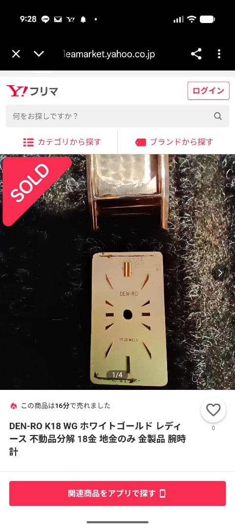 DEN-RO製 K18 WG スイス製　ホワイトゴールド 不動品 18金 金地金