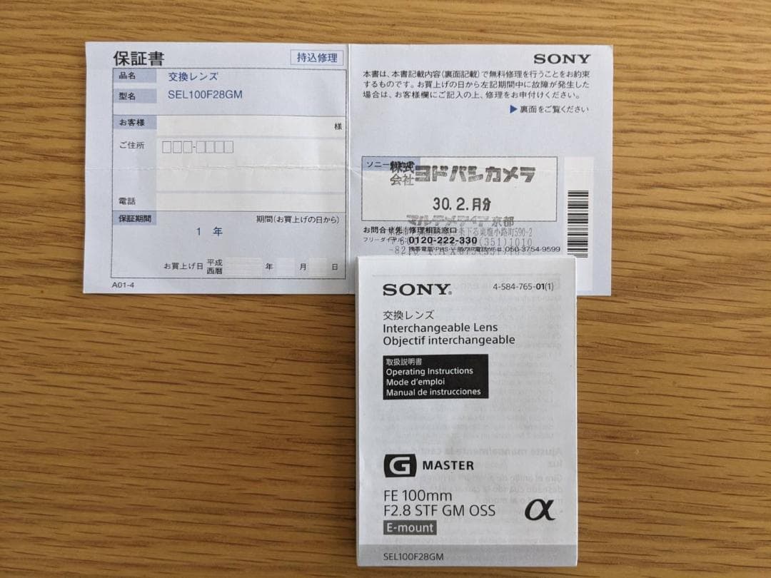 【美品】Sony FE 100mm F2.8 STF GM OSS レンズ