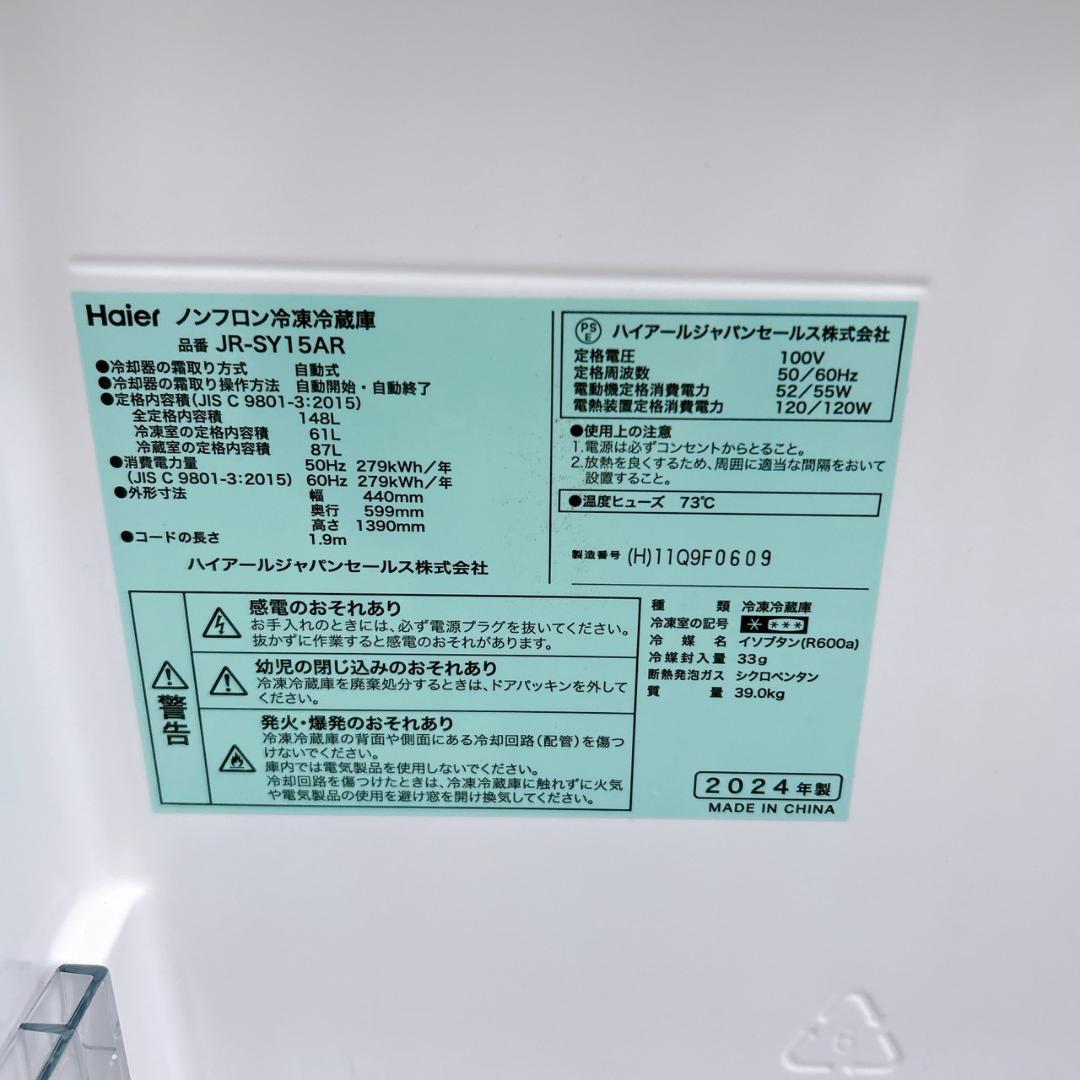 B01118 ハイアール 148L 冷蔵庫 一人暮らし 小型