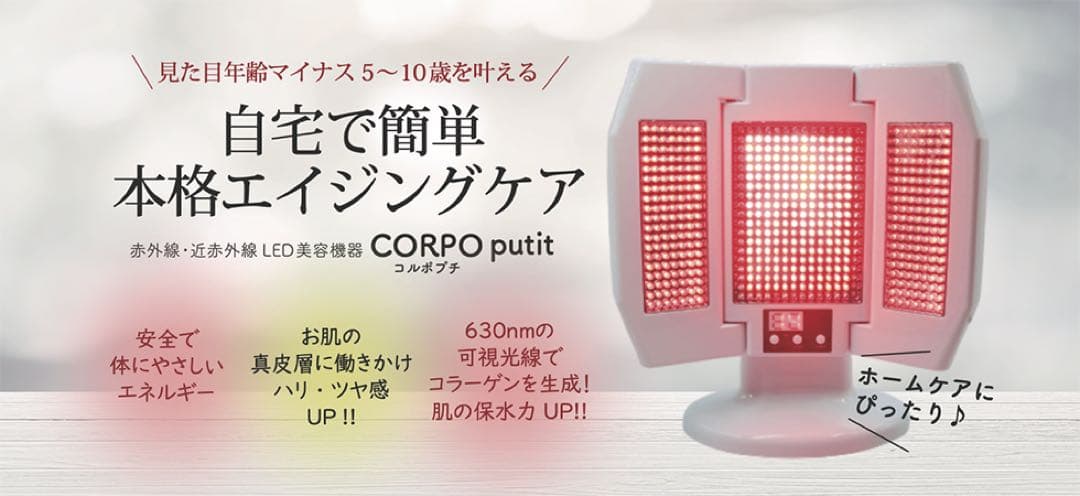 美品✨️LEDライト美顔器コルポプチ✨️ダイエット、美顔器