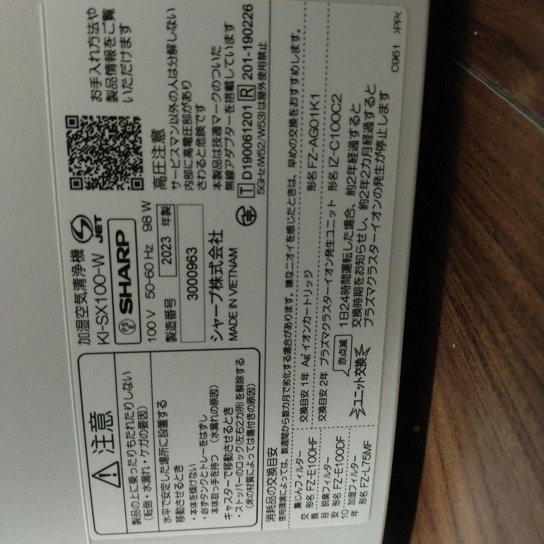 SHARP KI-SX100 加湿空気清浄機 シャープ　プラズマクラスター