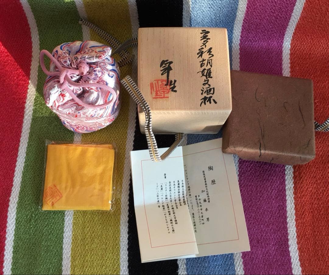 加藤卓男 晩年作　ラスター彩胡姫文酒杯　 「国指定重要無形文化財認定」印