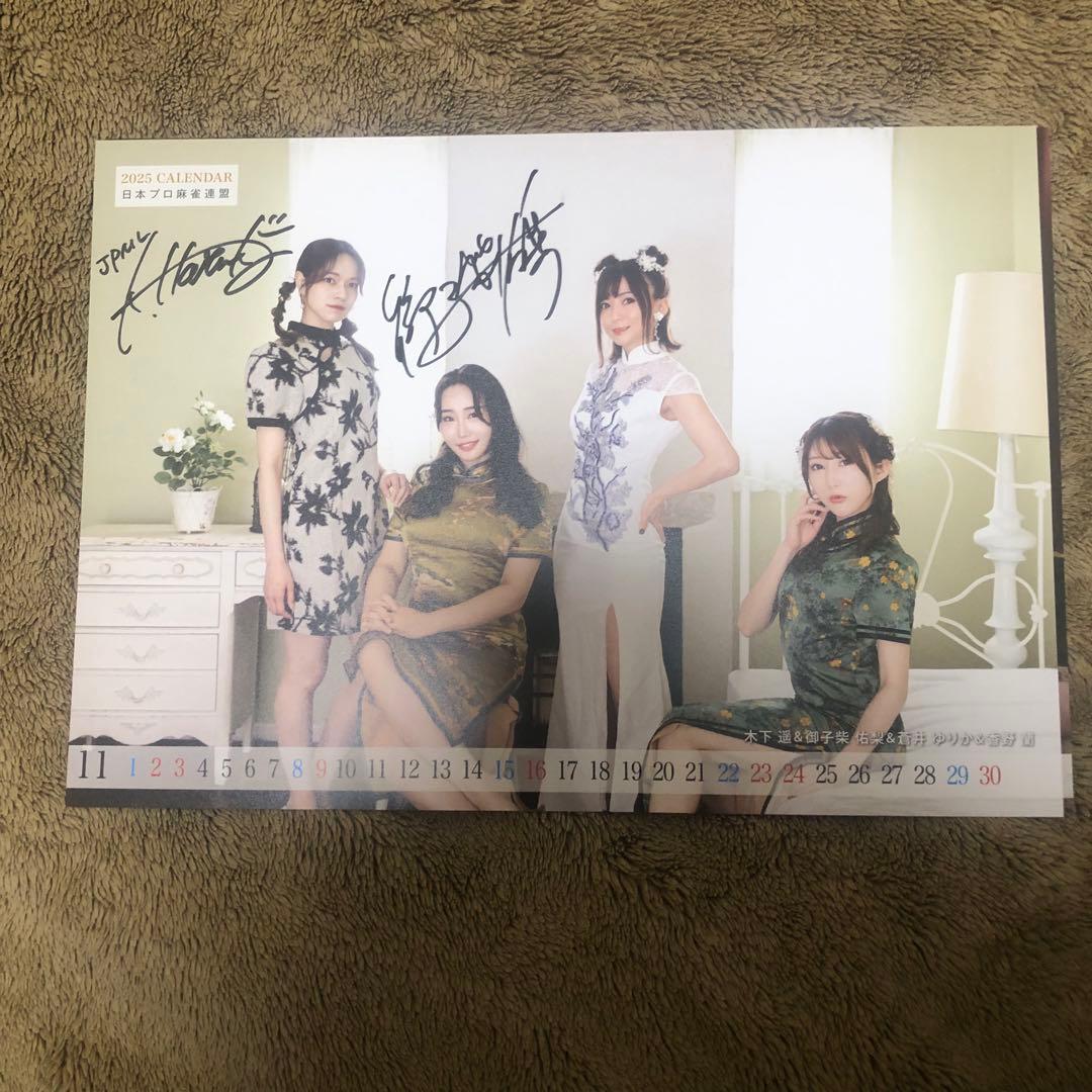 日本プロ麻雀連盟　直筆選手サイン入り卓上カレンダー　2025年版
